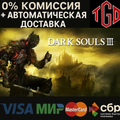 🔥 DARK SOULS III-Deluxe Edition | Steam Россия 🔥