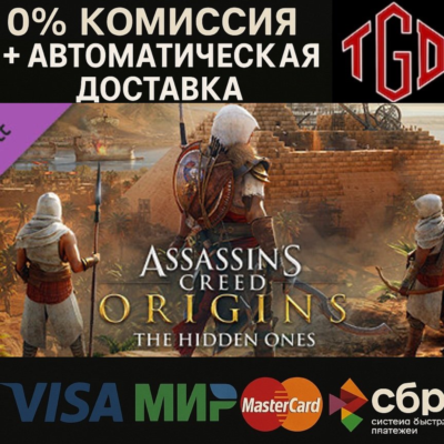 🔥 Assassin´s Creed® Origins-The Hidden Ones | Steam РУ