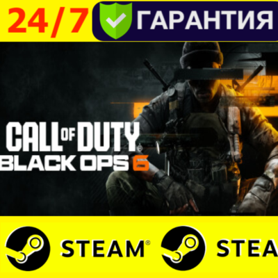 ⭐️ Call of Duty Black Ops 6 - STEAM ✅ 10 МЕС ГАРАНТИИ