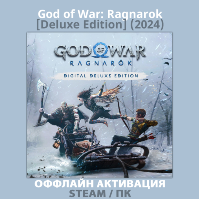 God of War: Ragnarok [Deluxe] (2024)