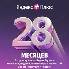 🔥ЯНДЕКС ПЛЮС МУЛЬТИ 💳0% | 28 Месяцев | ПОДПИСКА