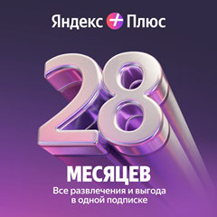 🪆🪆 Яндекс Плюс Мульти 28 мес | Промо-код 🪆🪆