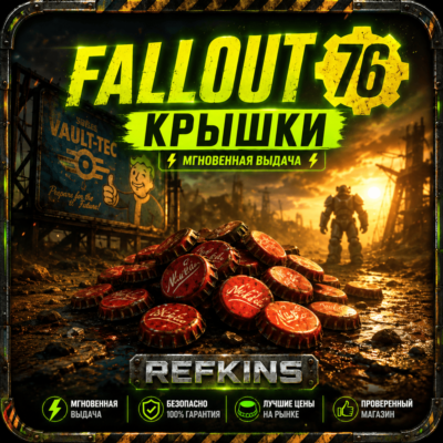 FALLOUT 76 КРЫШКИ ДЕШЕВО | ПК XBOX PS | СБП 0%
