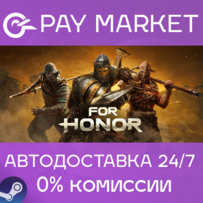 ⚡️For Honor - Year 8 Ultimate | АВТО Россия Steam Gift