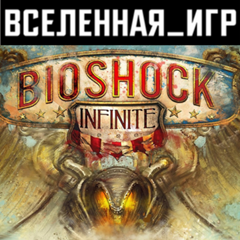 BIOSHOCK INFINITE (РФ/СНГ) STEAM КЛЮЧ 🔑