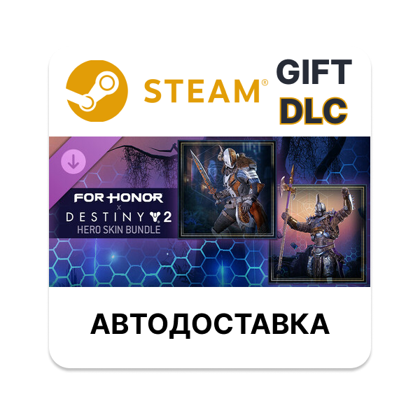 ✅For Honor - Destiny 2 Hero Skin Bundle🎁Steam🌐АВТО