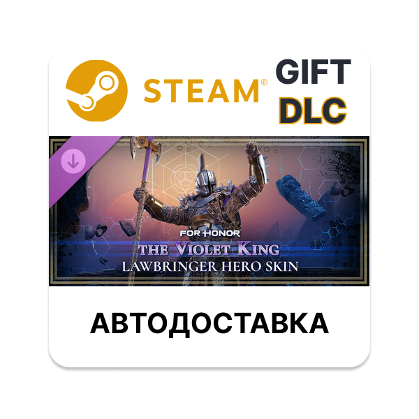 For Honor — Y8S3 Lawbringer Hero Skin Steam АВТО