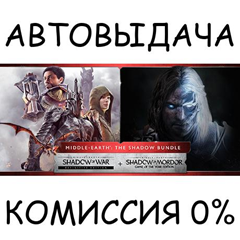 Middle-earth™: The Shadow Bundle✅STEAM GIFT AUTO✅RU/ДР