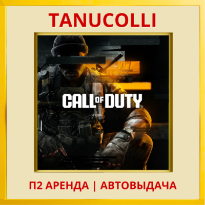 ☀️ Call of Duty Black Ops 6 Cross-Gen Bundle (PS/PS4/PS5/RU) Аренда 7 д