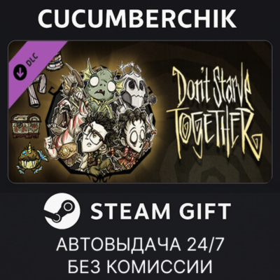 Don´t Starve Together: Starter Pack 2024✅STEAM GIFT AUTO✅RU+МИР