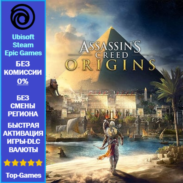 Assassin´s Creed Origins Helix 8950 Credits — PC