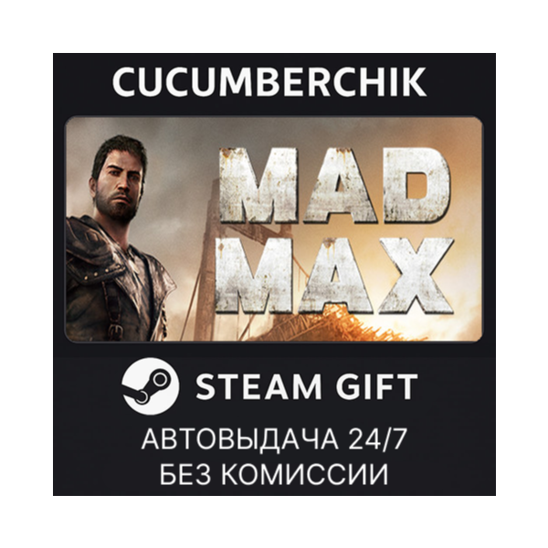 Mad Max STEAM GIFT AUTO RU+МИР