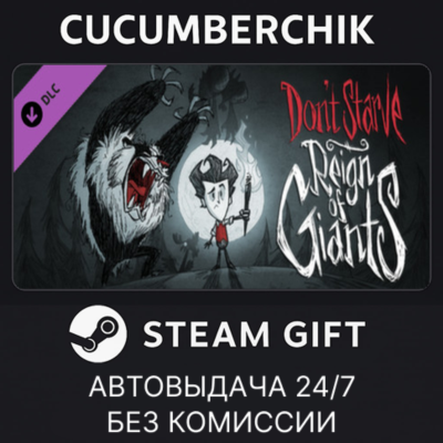 Don´t Starve - Reign of Giants✅STEAM GIFT AUTO✅RU+МИР