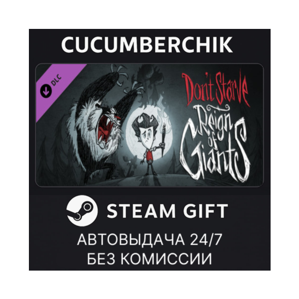 Don´t Starve — Reign of Giants STEAM GIFT AUTO RU+МИР