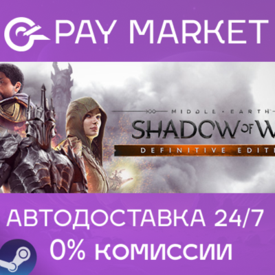 ⚡️Middle-earth: Shadow of War Definitive| АВТО RU Steam