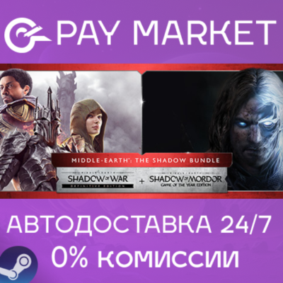 ⚡️Middle-earth: Shadow of War Bundle | АВТО RU Steam
