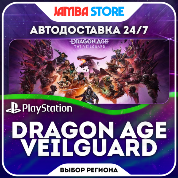 Dragon Age: The Veilguard · PS5 · TR/UA/IN/PL/US · АВТО 24/7