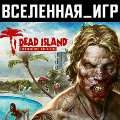 Dead Island Definitive Edition (РФ/СНГ) STEAM КЛЮЧ 🔑