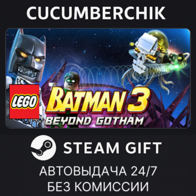 LEGO Batman 3: Beyond Gotham✅STEAM GIFT AUTO✅RU+МИР