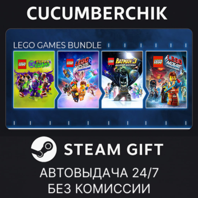 The LEGO Games Bundle✅STEAM GIFT AUTO✅RU+МИР