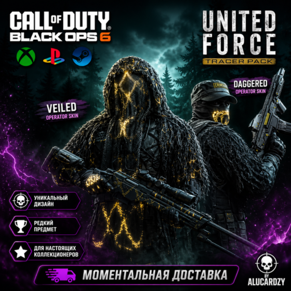 НАБОР ОБЪЕДИНЕННЫЕ СИЛЫ CoD BLACK OPS 6