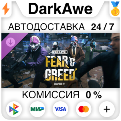 PAYDAY 3: Chapter 4 - Fear & Greed DLC STEAM ⚡️АВТО