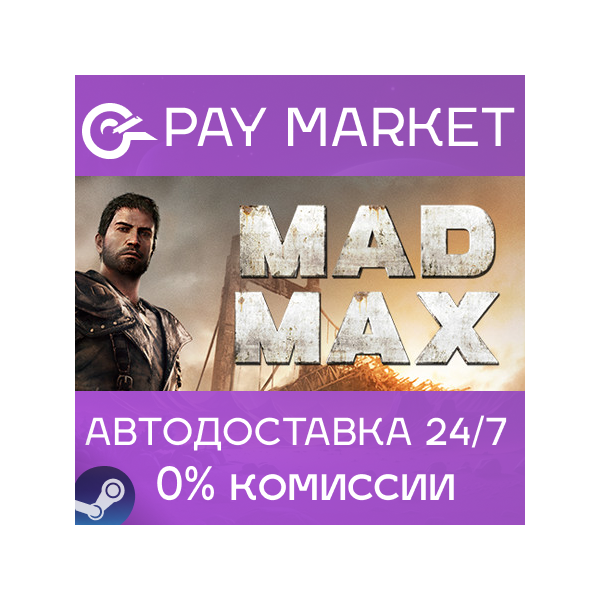 Mad Max | АВТОДОСТАВКА [Россия Steam Gift]