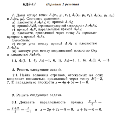 Ответы на ИДЗ 3.1 и 3.2 вариант 1 Рябушко часть 1