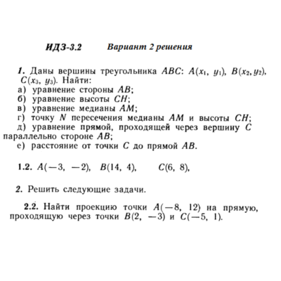Ответы на ИДЗ 3.1 и 3.2 вариант 2 Рябушко часть 1