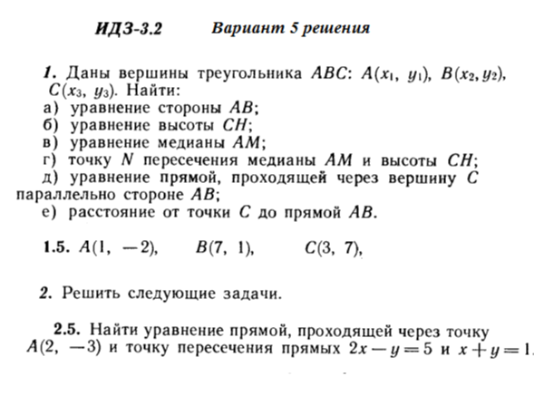 Ответы на ИДЗ 3.1 и 3.2 вариант 5 Рябушко часть 1