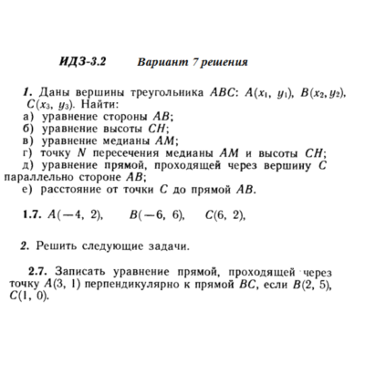 Ответы на ИДЗ 3.1 и 3.2 вариант 7 Рябушко часть 1