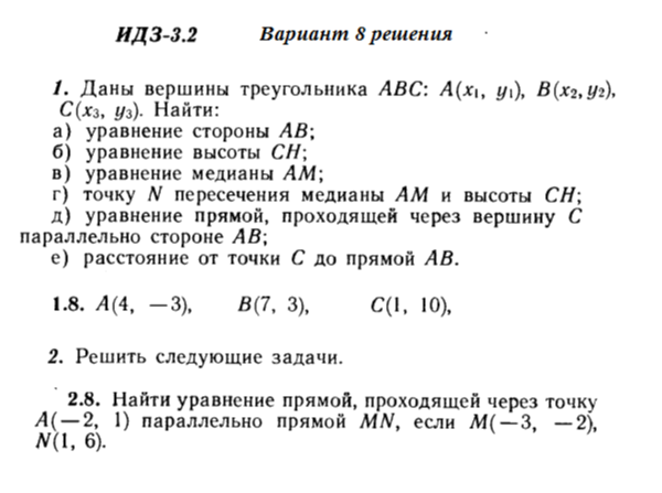 Ответы на ИДЗ 3.1 и 3.2 вариант 8 Рябушко часть 1