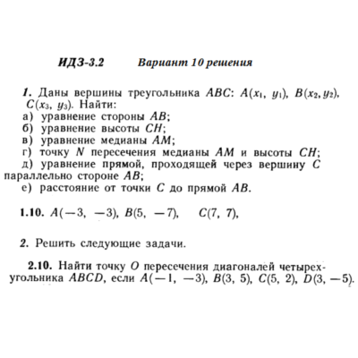 Ответы на ИДЗ 3.1 и 3.2 вариант 10 Рябушко часть 1