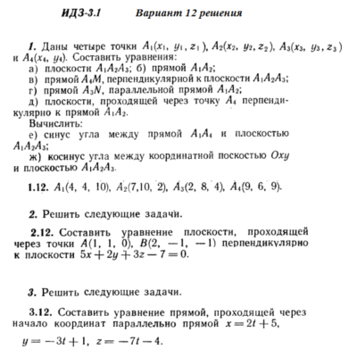 Ответы на ИДЗ 3.1 и 3.2 вариант 12 Рябушко часть 1