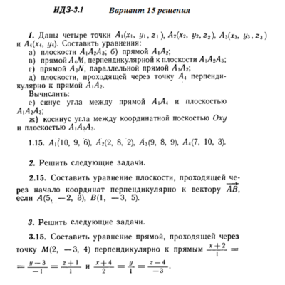 Ответы на ИДЗ 3.1 и 3.2 вариант 15 Рябушко часть 1