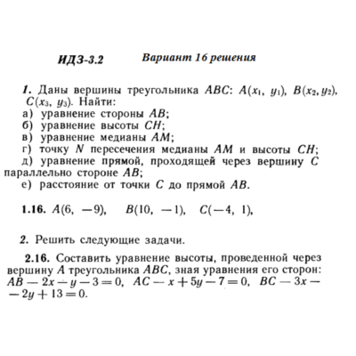 Ответы на ИДЗ 3.1 и 3.2 вариант 16 Рябушко часть 1