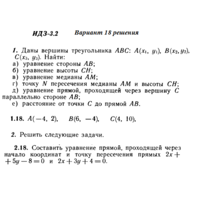 Ответы на ИДЗ 3.1 и 3.2 вариант 18 Рябушко часть 1