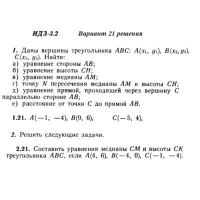 Ответы на ИДЗ 3.1 и 3.2 вариант 21 Рябушко часть 1
