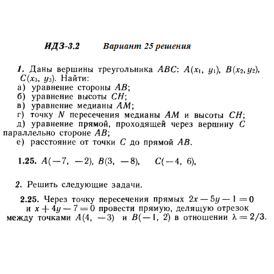 Ответы на ИДЗ 3.1 и 3.2 вариант 25 Рябушко часть 1