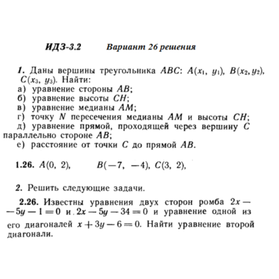 Ответы на ИДЗ 3.1 и 3.2 вариант 26 Рябушко часть 1