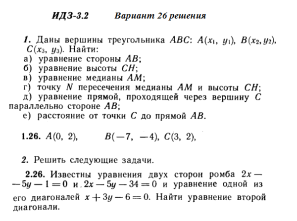 Ответы на ИДЗ 3.1 и 3.2 вариант 26 Рябушко часть 1