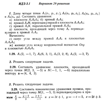 Ответы на ИДЗ 3.1 и 3.2 вариант 29 Рябушко часть 1