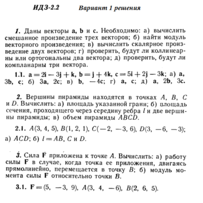 Ответы на ИДЗ 2.1 и 2.2 вариант 1 Рябушко часть 1