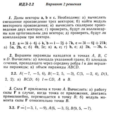 Ответы на ИДЗ 2.1 и 2.2 вариант 2 Рябушко часть 1