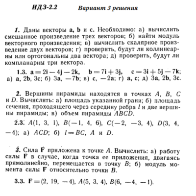 Ответы на ИДЗ 2.1 и 2.2 вариант 3 Рябушко часть 1