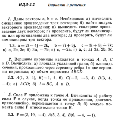 Ответы на ИДЗ 2.1 и 2.2 вариант 3 Рябушко часть 1