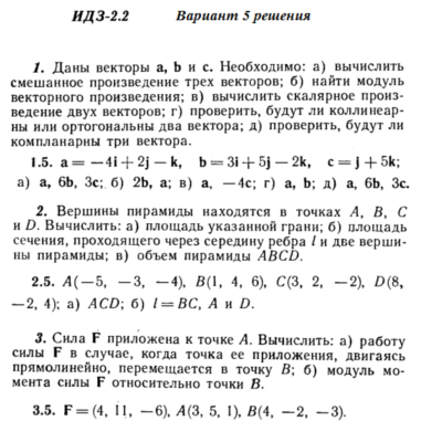 Ответы на ИДЗ 2.1 и 2.2 вариант 5 Рябушко часть 1