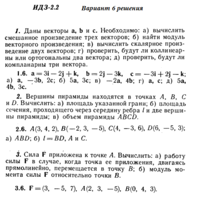 Ответы на ИДЗ 2.1 и 2.2 вариант 6 Рябушко часть 1