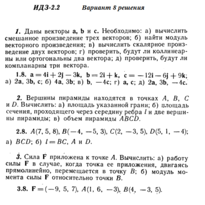 Ответы на ИДЗ 2.1 и 2.2 вариант 8 Рябушко часть 1