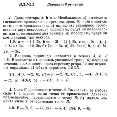 Ответы на ИДЗ 2.1 и 2.2 вариант 9 Рябушко часть 1